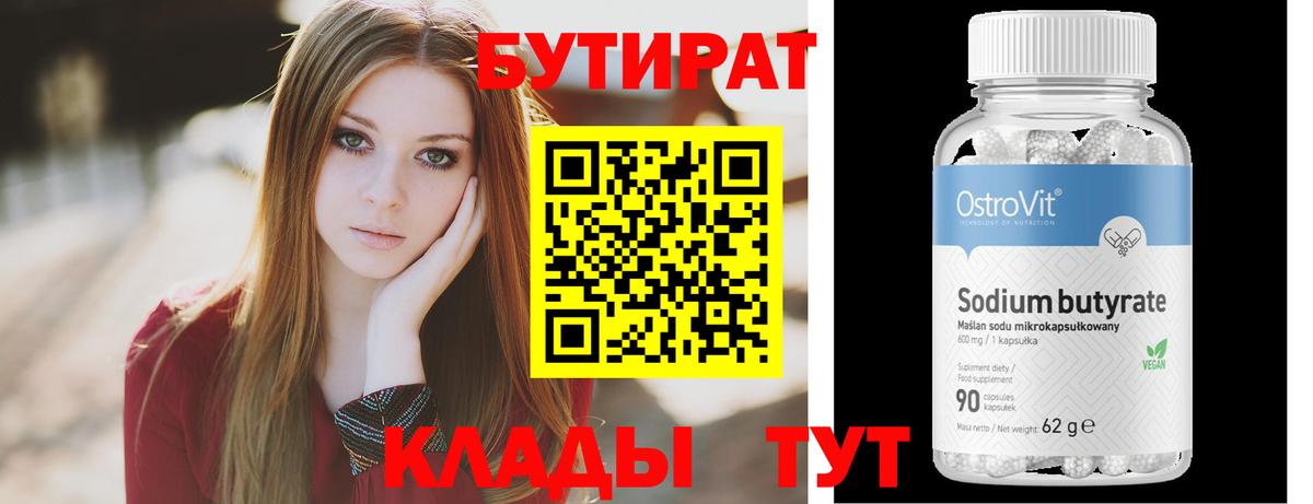 Чапаевск  Бутират Butirat  Вход с VPN 