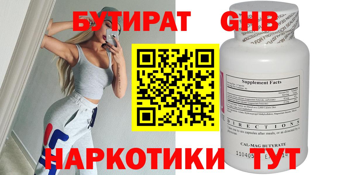 Бутират оксана Чапаевск