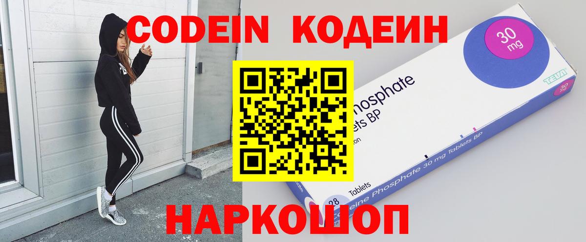 Кодеин Purple Drank Чапаевск