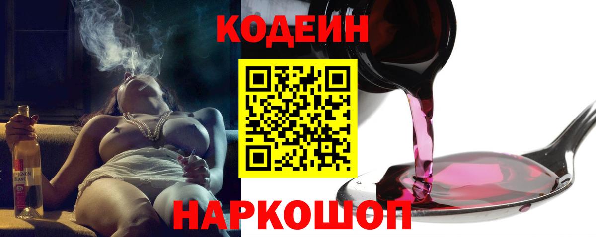 Codein напиток Lean (лин)  Кодеин Purple Drank  Вход с VPN  как найти наркотики  Чапаевск 