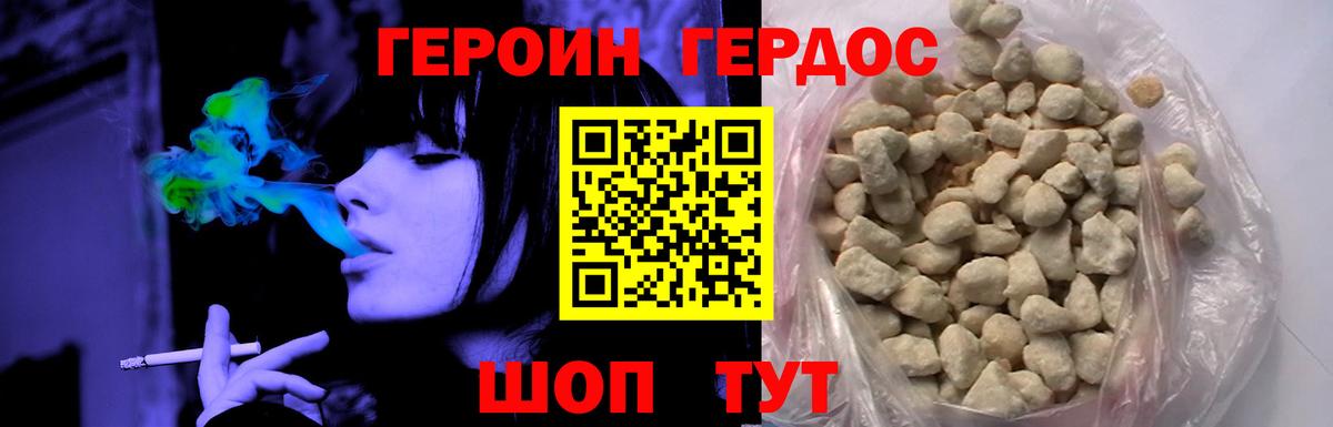 Героин Heroin  Вход с VPN  Чапаевск 